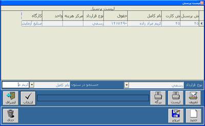 معرفی پرسنل - 