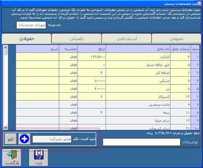 تایید اطلاعات پرسنل - 